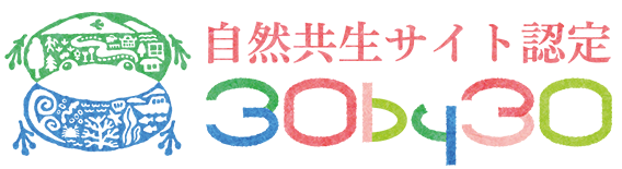 生物多様性のための30by30アライアンス