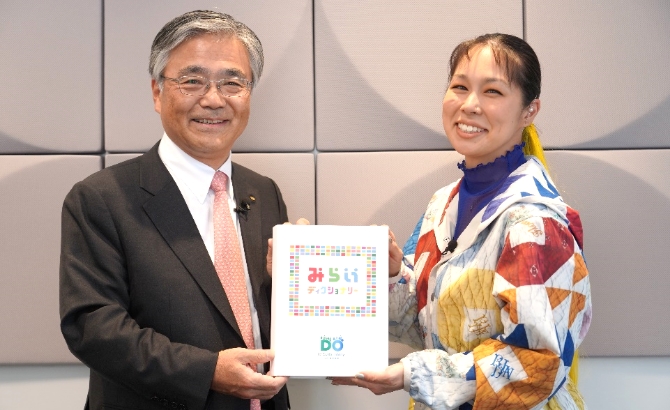 日本全国のみんなの想いを集めて“未来のまち”の大辞典が完成　<br>※公開終了